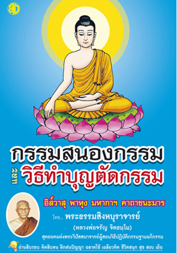 กรรมสนองกรรม