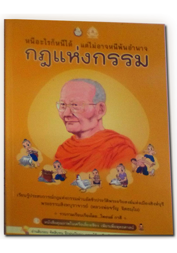 กฎแห่งกรรม