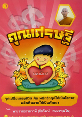 คุณเศรษฐี