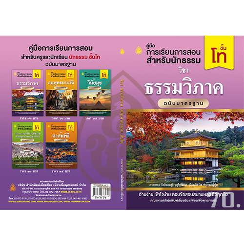 วิชาธรรมวิภาค ชั้นโท