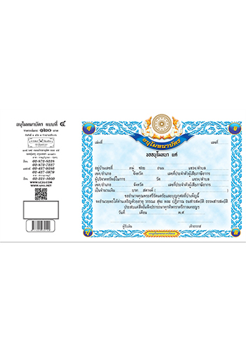 อนุโมทนาบัตร แบบที่ 4 - ราคา 120 บ.