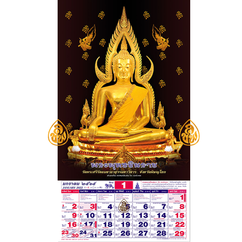 ปฏิทินทั่วไทยปี2565 (พระพุทธชินราช) - ราคา 50 บ.